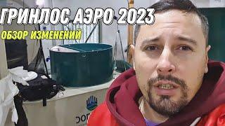 Обзор септика Гринлос Аэро 2023 года. Улучшения станции.