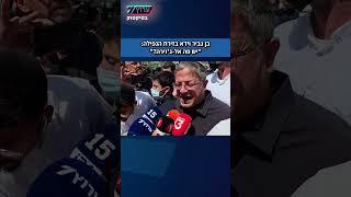 צפו | בן גביר וידא בזירת הנפילה: "יש פה אל-ג'זירה?"