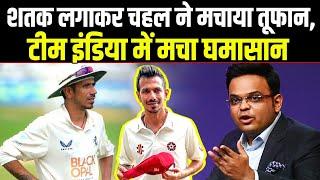 Yuzvendra Chahal ने काउंटी क्रिकेट में कर दिया ऐसा काम BCCI में हड़कंप मच गया।Team India|Sports Hour