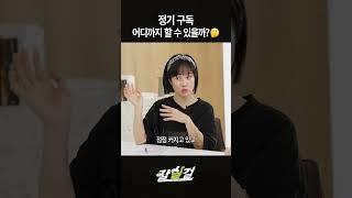 의식주 모두 구독 서비스로 해결할 수 있다고?