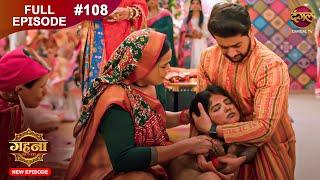 Gehna Zevar Ya Zanjeer | New Full Episode 108 | 14 Nov 2024 | #NewEpisode | Dangal TV