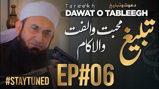 Tareekh  Dawat o Tableegh | Episode 06 | Molana Tariq Jamil