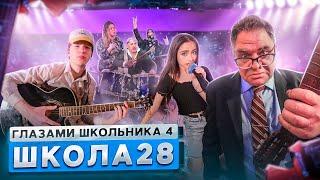 От первого лица: Школа 4  СДЕЛАЛ ПРЕДЛОЖЕНИЕ на СЦЕНЕ  ПОКАЗАЛ ИСТИННОЕ ЛИЦО ГЛАЗАМИ ШКОЛЬНИКА