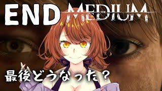 END【The Medium】物語の終わりと始まり。【Akino】