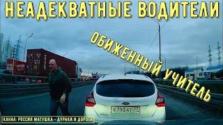 Неадекватные водители и хамы на дороге #697! Подборка на видеорегистратор!