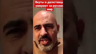 Якуты и дагестанцы умирают (должны) за русский мир #якуты #дагестанцы #аварцы #даргинцы #кумыки