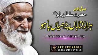 Kalam Hazrat Sultan Bahu | Hazar Kitaban Parhiyan Bahu | Kalam_E_Bahoo | Kalam Bahu | Xee Creation