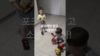 포크레인 받고 소리질렀다! #포크레인선물 #형제일상 #2살4살 #어린이집선물 #선생님감사해요  #귀여운형제 #육아브이로그 #형제대화 #감동선물 #혼혈아기