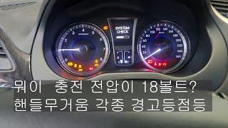 #365#자동차예방정비#충전전압18V#자동차발전기고장#자동차발전기불량#YF소나타.K5 물호수상꼭 교체해 주세요