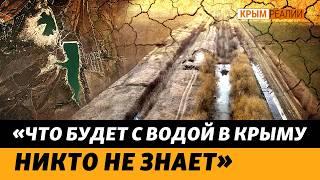 Вода уходит из Крыма, ожидают засуху. Как российские власти будут решать проблему? | Крым.Реалии ТВ