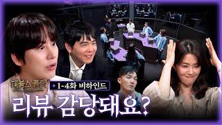 Brain survival returns! The Devil's Plan: Death Room Ep. 1–4 Behind-the-Scenes | TEO