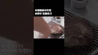 캠핑 음식 추천ㅣ소고기ㅣ 한우 토마호크
