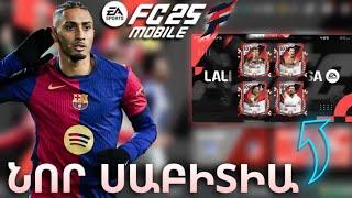 LA LIGA ՍԱԲԻՏԻԱ  ԱԲՈՆԻՄԵՆՏԸ ԱՆՎՃԱՐ  FC MOBILE Hayeren 