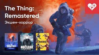 Стрим от 10/12/2024 – THE THING: REMASTERED, NUCLEAR NIGHTMARE, MARVEL RIVALS