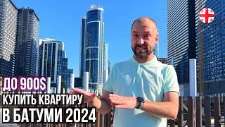 Возможно ли купить квартиру в Батуми до 900$ за м²? Грузия октябрь 2024