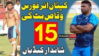 Waqas Butt Vs Rajput |Waqas Butt 15 Best Raids | 2024 National Champion Ship Punjabi Lehar Kabaddi