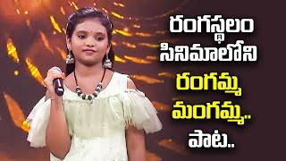 Rangamma Mangamma Song | Keerthana Performance | Padutha Theeyaga | ETV