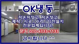 난해한 장소에서도 척척 시흥저온창고 완~~~성