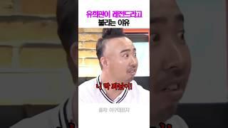 유희관이 레전드라고 불리는 이유