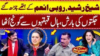 Rubi Anam Ki Sheikh Rasheed Ko Jugtain | Mastiyan | Veena Malik