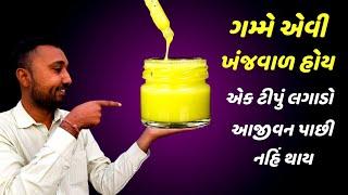 ગમ્મે એવી ખંજવાળ હોય એક ટીપું લગાડો - આજીવન પાછી નહિ આવે | Fungal Skin infection