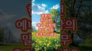 결혼 한 달을 앞두고 알아버린 충격적인 예비 신랑의 진실 #사연 #라디오드라마 #실제사연 #결혼비용 #30대 여자 #30대 남자 #노처녀  #드라마라디오 #신혼가구