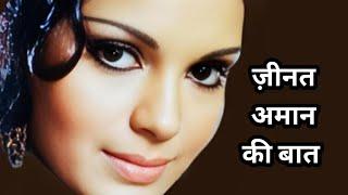 Zeenat Aman | actress |amazing facts | rare info | facts .