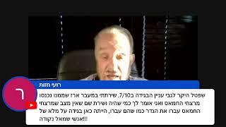 השידור המרכזי ט"ו באב - 19.8.24