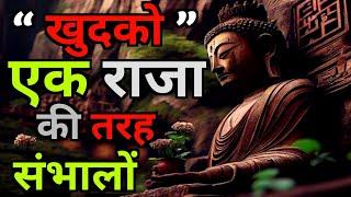 खुदको एक राजा की तरह संभालों | जीवन मे सुख आयेगा | Buddhist motivational Story On Attitude