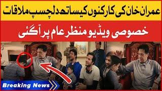 Imran Khan Ki Karkuno Kay Sath Mulaqat | Exclusive Video | Breaking News