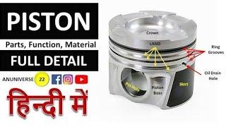 Piston || Engine Piston || Engine Part || Parts of Engine