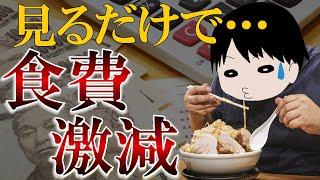 【食と健康の両立】食費削減モチベが爆上がりする食の話題を徹底解説！節約できた食費を貯金や投資に回せ！食費節約