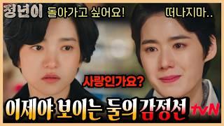 [정년이 3,4화 감정선]  파티장에서 드러난 둘의 감정선 분석! 국극을 떠나지마! 정년이 마음을 흔든 문옥경의 한마디!  #정년이 EP.5 #김태리 #정은채 #신예은