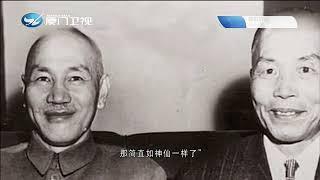 1949蔣介石在大陸的最後時刻．．．