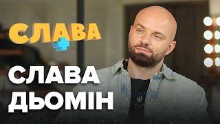 СЛАВА ДЬОМІН: стосунки з Ксенією Мішиною, мама за pociю, конфлікти з сином, Спартак Суббота