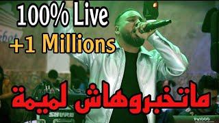 Ma Tkhabrohache Lomima | Bilel Tacchini Live ( ماتخبروهاش لميمة )