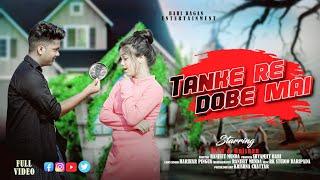 TANKE RE DOBE||NEW HO VIDEO SONG 2023|| PURTY STAR VIDEO/ GULSHAN & INDU||BARI BAGAN ENTERTAINMENT||