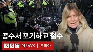 윤 대통령 체포 불발, 앞으로 한국은 어떻게 되나? - BBC News 코리아