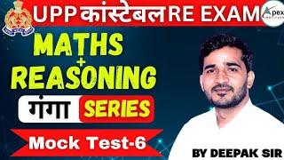  UP Police Constable 2024 RE-Exam | Maths, Reasoning | Mock Test-6 |  By Deepak Sir