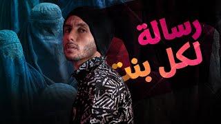 A Message To Every Arab Girl