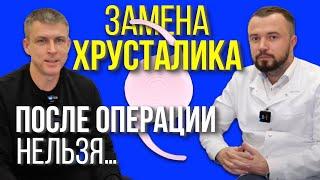 После операции замены хрусталика нельзя.. про подвывих хрусталика и другие вопросы офтальмологу