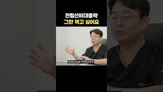전립선 비대증약 언제까지 먹어야 하나요?