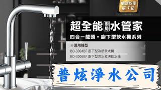 【工商早點名】普炫淨水公司