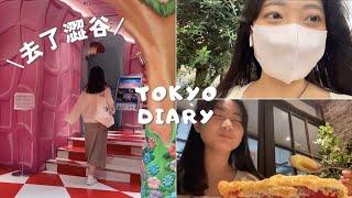 【東京日常】去澀谷逛了什麼 區公所辦手續挑戰成功｜日本Vlog EP.2｜Juliyenyen