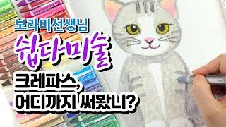 온라인방과후학교. 온방학. 김보람샘 크레용 강의