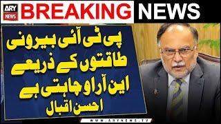 PTI wants an NRO through Foreign Powers | Ahsan Iqbal's Statement | PTI Protest