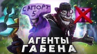 АГЕНТЫ ГАБЕНА в Скрытом Пуле в Патче 7.36 | DOTA 2