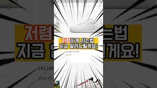 나이키 공홈보다 싸게 사는법 #shorts #니이키 #꿀팁 #쇼핑