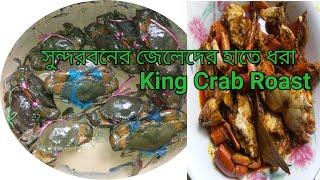 crab roast recipe and crab cooking /crab fry recipe || #University Recipe