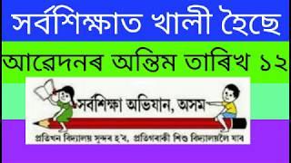 Latest Job In Assam [2018] | Sarkari Sakori | Job In Assam